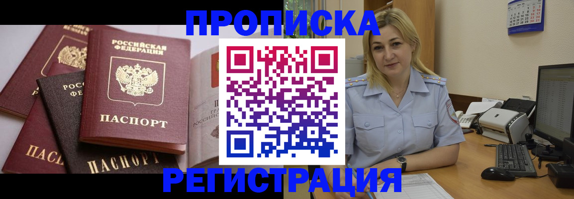 прописка ребенка в Краснодарском крае