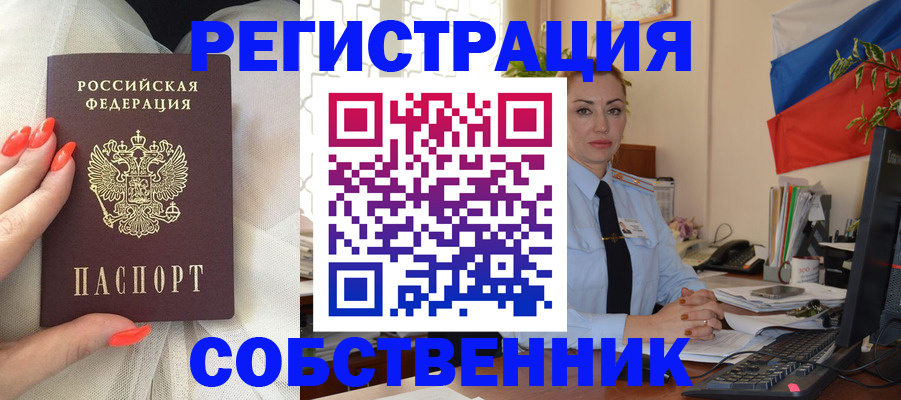 временная регистрация собственник в Краснодарском крае