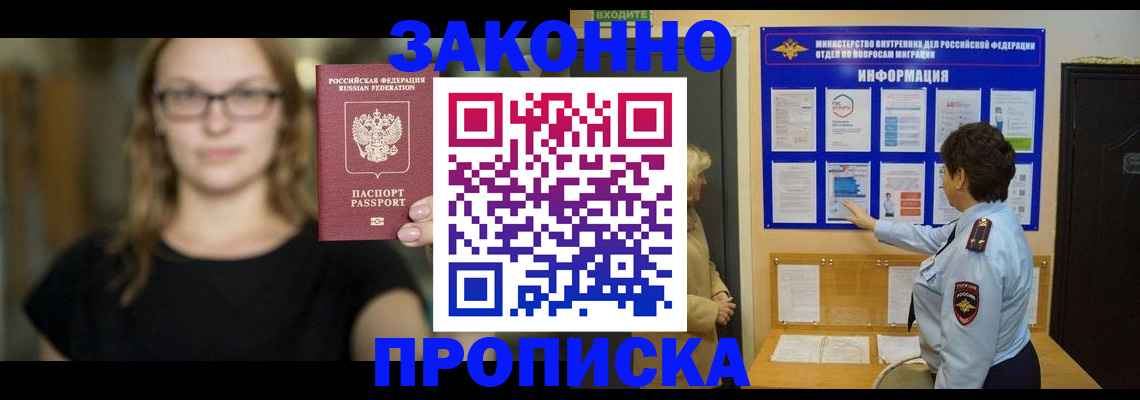 прописка 2025 в Краснодарском крае
