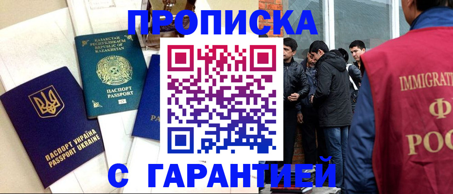 прописка 2025 в Краснодарском крае