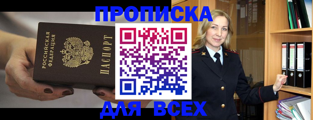 прописка для школы в Краснодарском крае